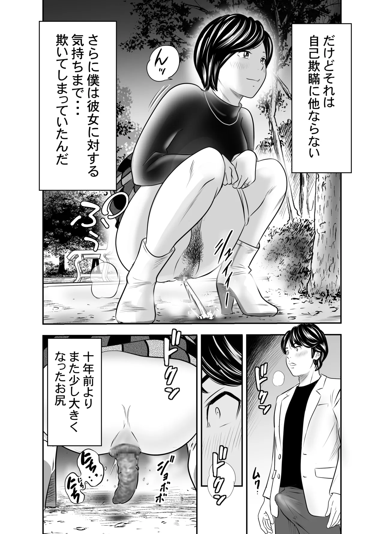 初恋総集編 - page31