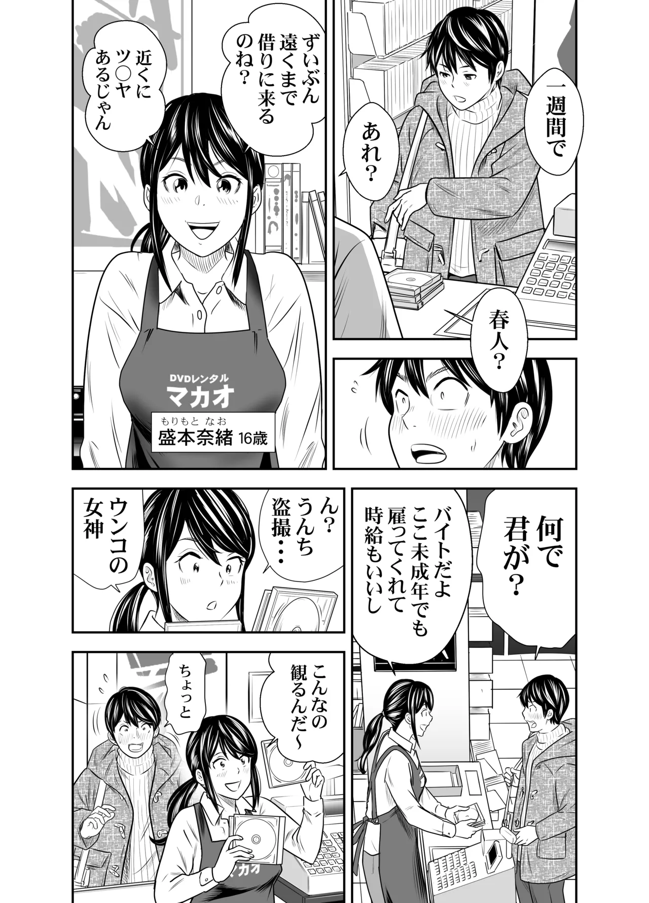 初恋総集編 - page5