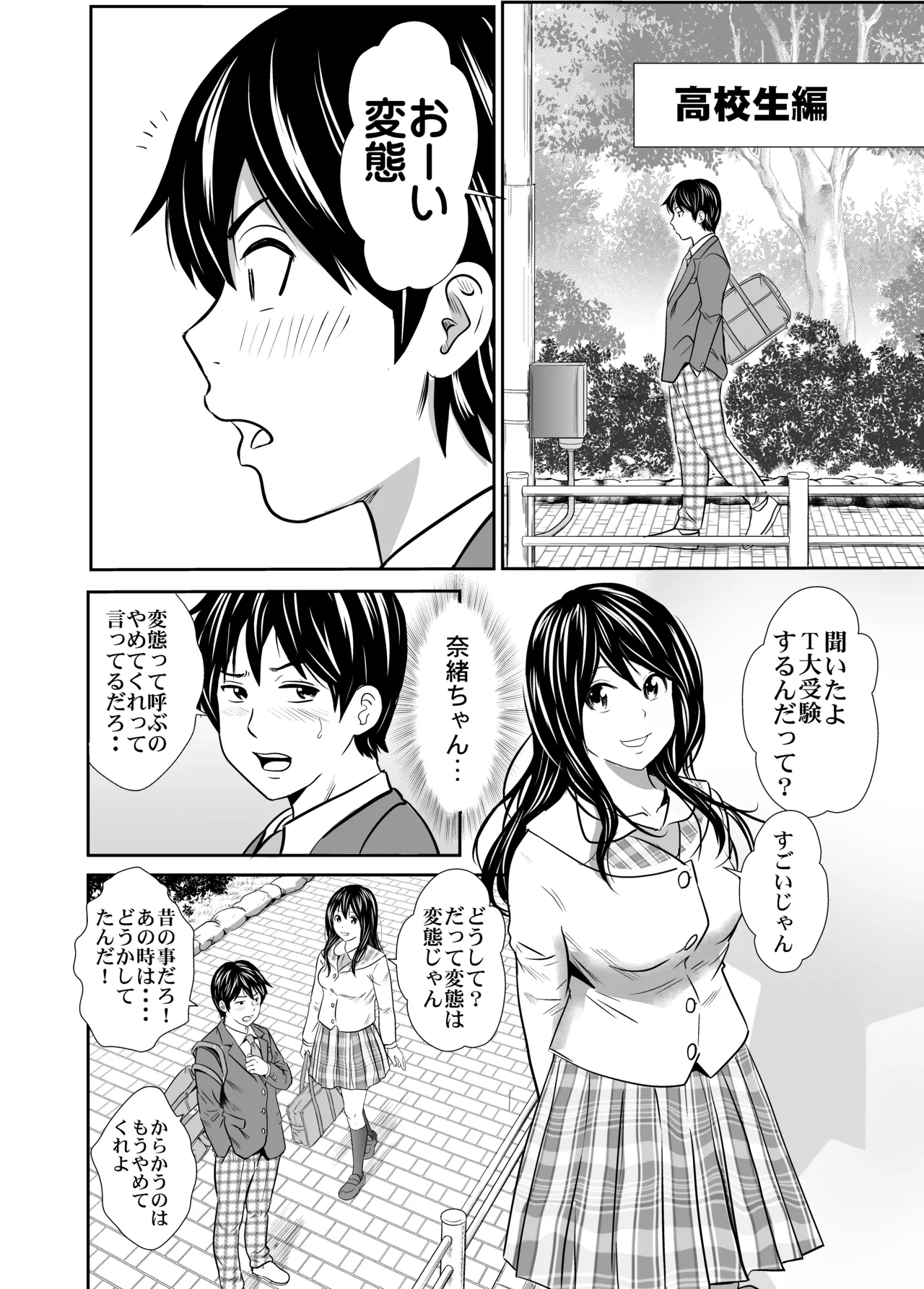 初恋総集編 - page8