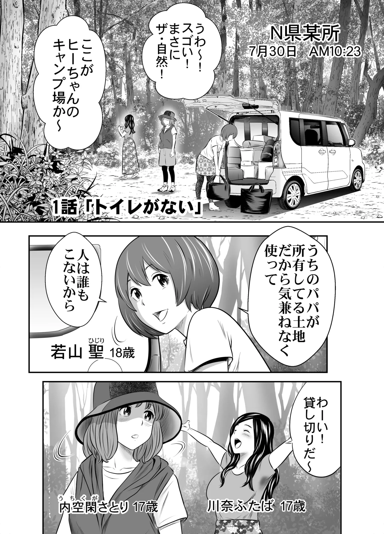 自然と排泄 - page3