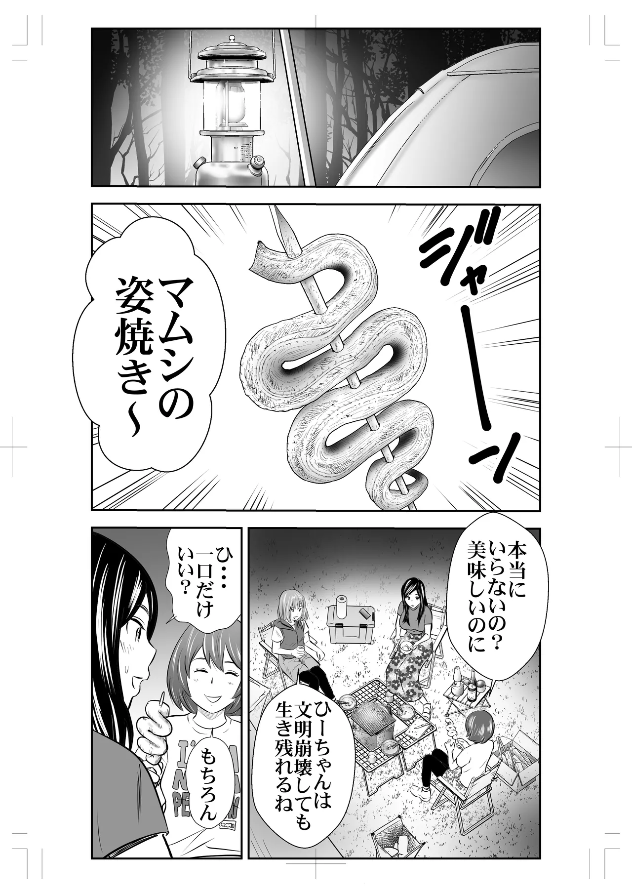 自然と排泄 - page32