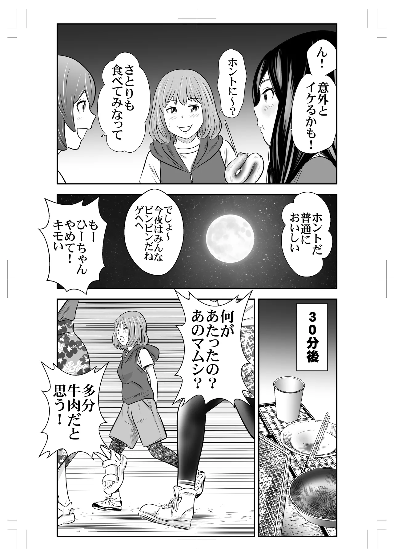 自然と排泄 - page33