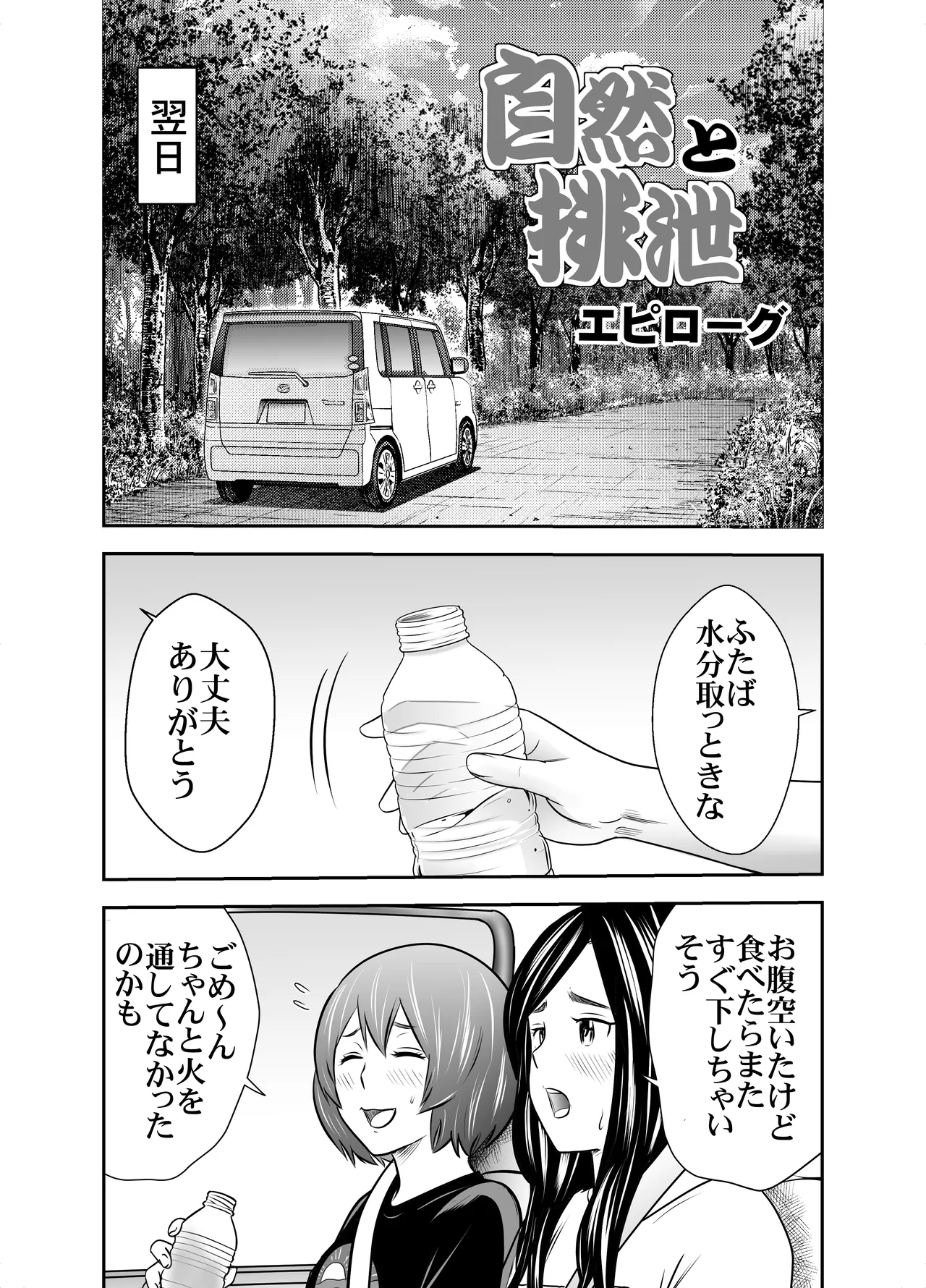 自然と排泄 - page40