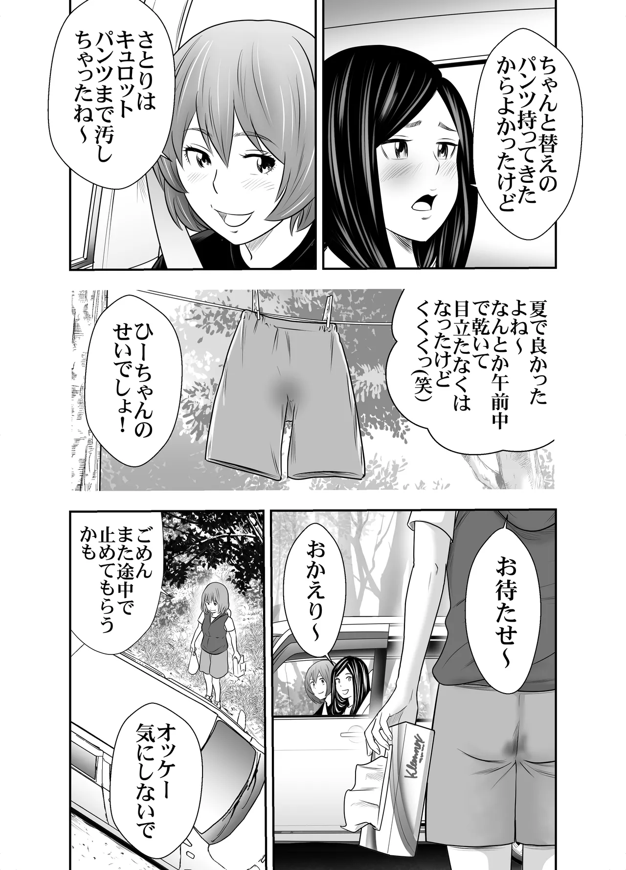 自然と排泄 - page41