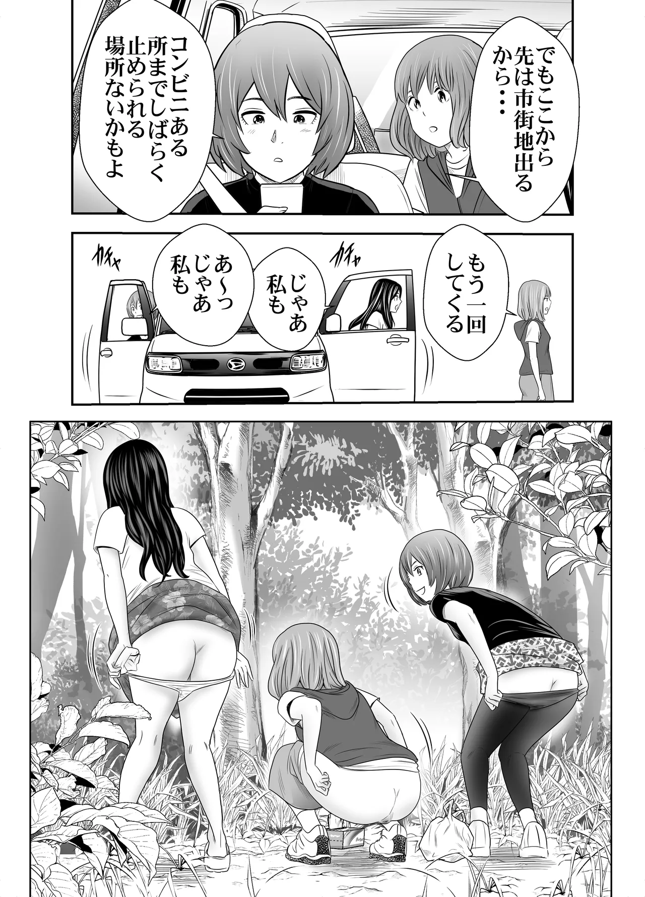 自然と排泄 - page42