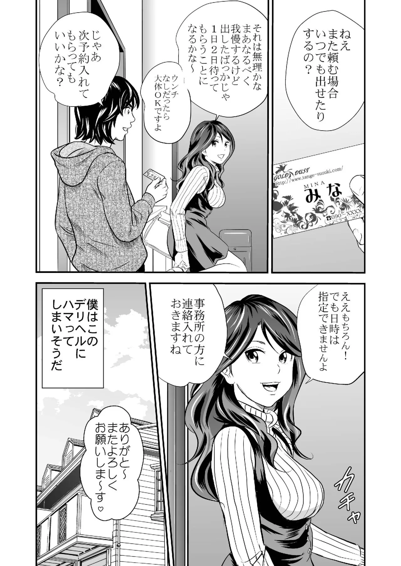 黄金体験 5 - page13