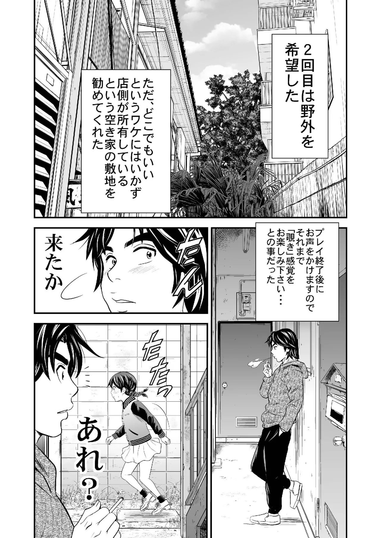 黄金体験 5 - page14