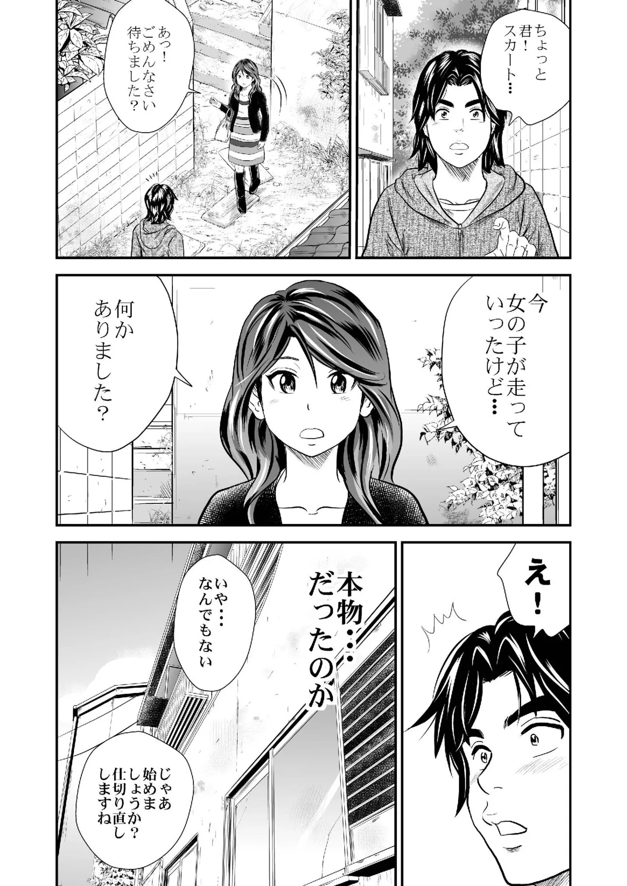 黄金体験 5 - page19