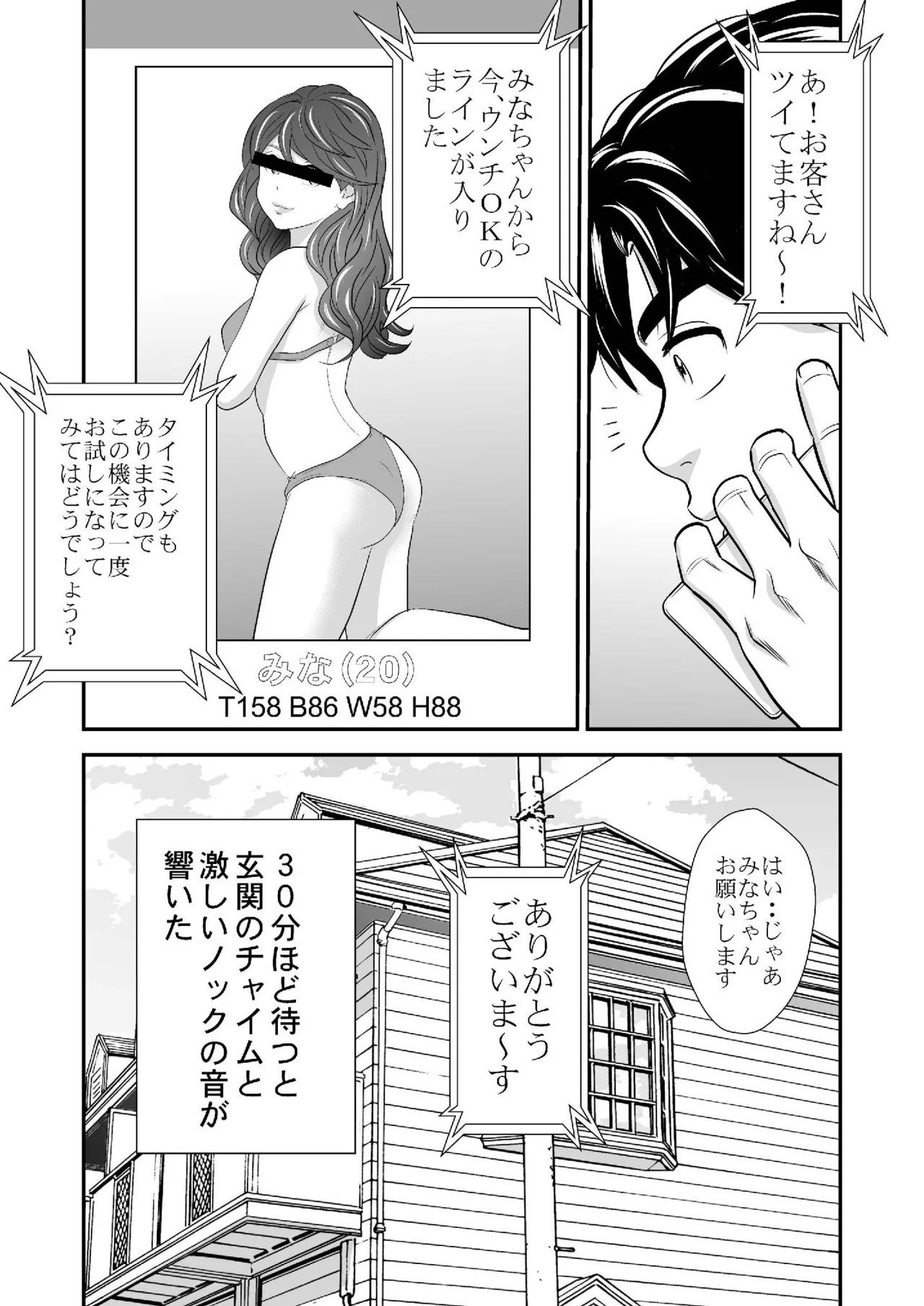 黄金体験 5 - page4