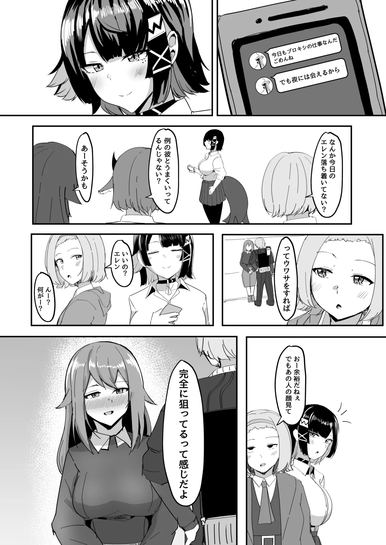 あたしのだから! - page24