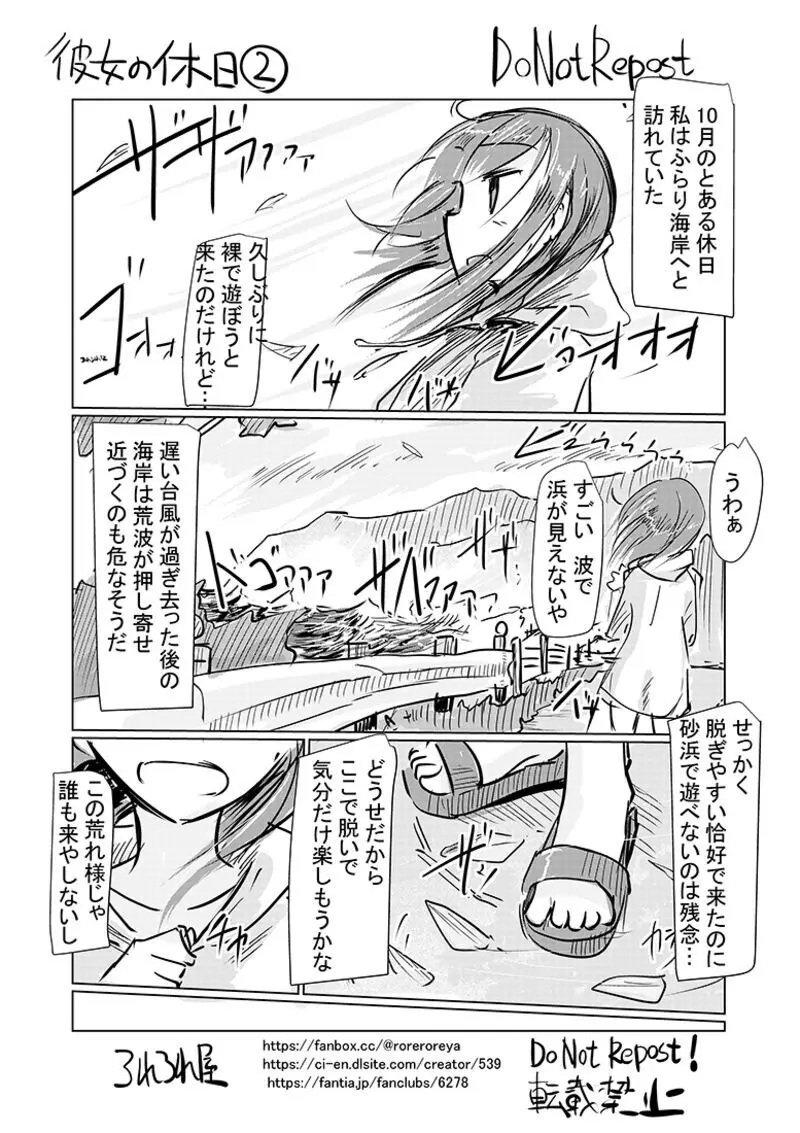 彼女の休日 2 - page1