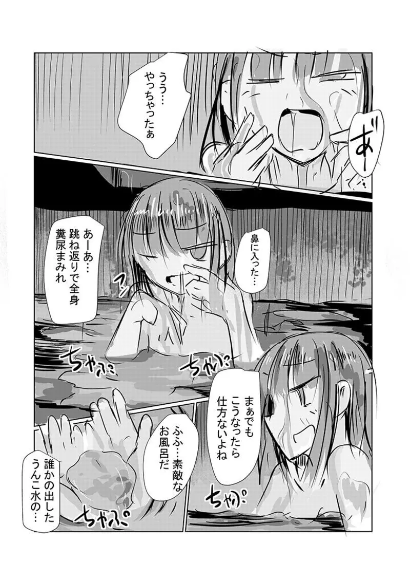 彼女の休日 2 - page10