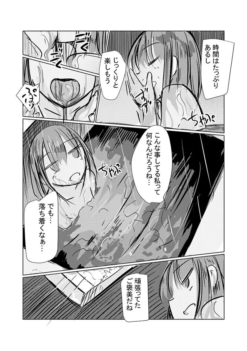 彼女の休日 2 - page11