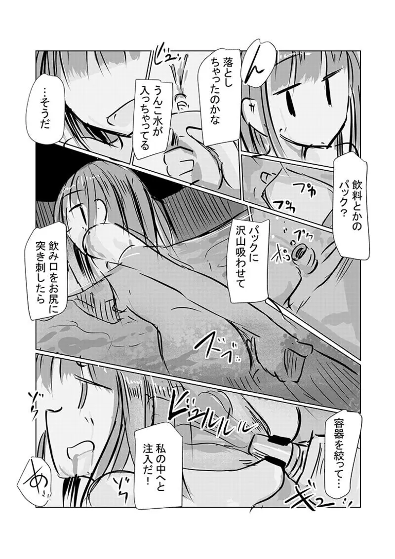 彼女の休日 2 - page12