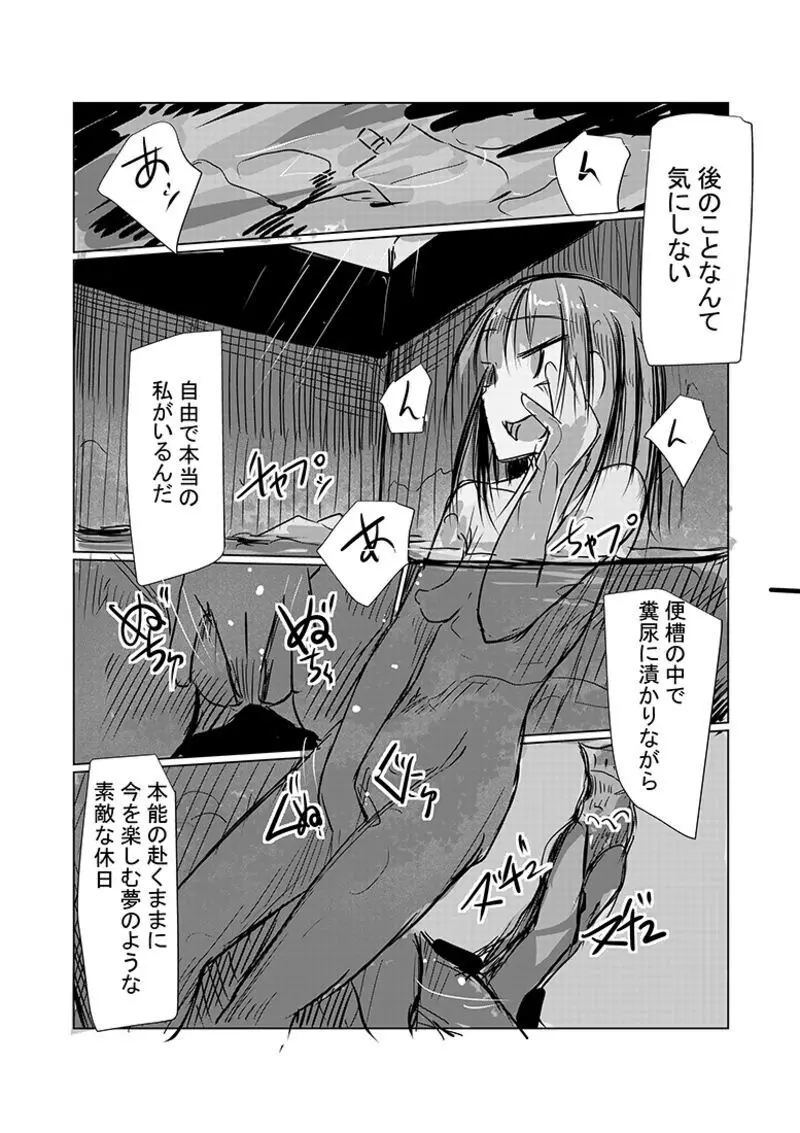 彼女の休日 2 - page14