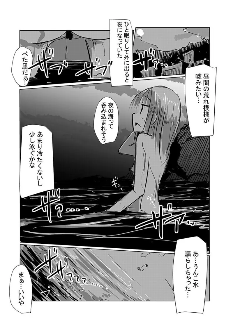 彼女の休日 2 - page19