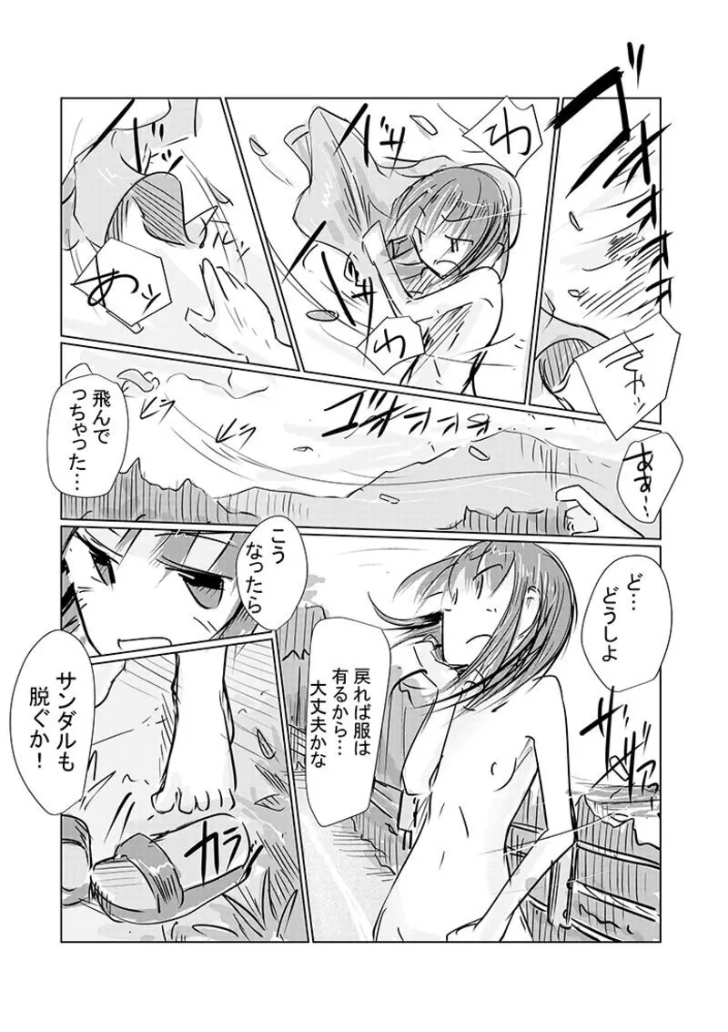 彼女の休日 2 - page2