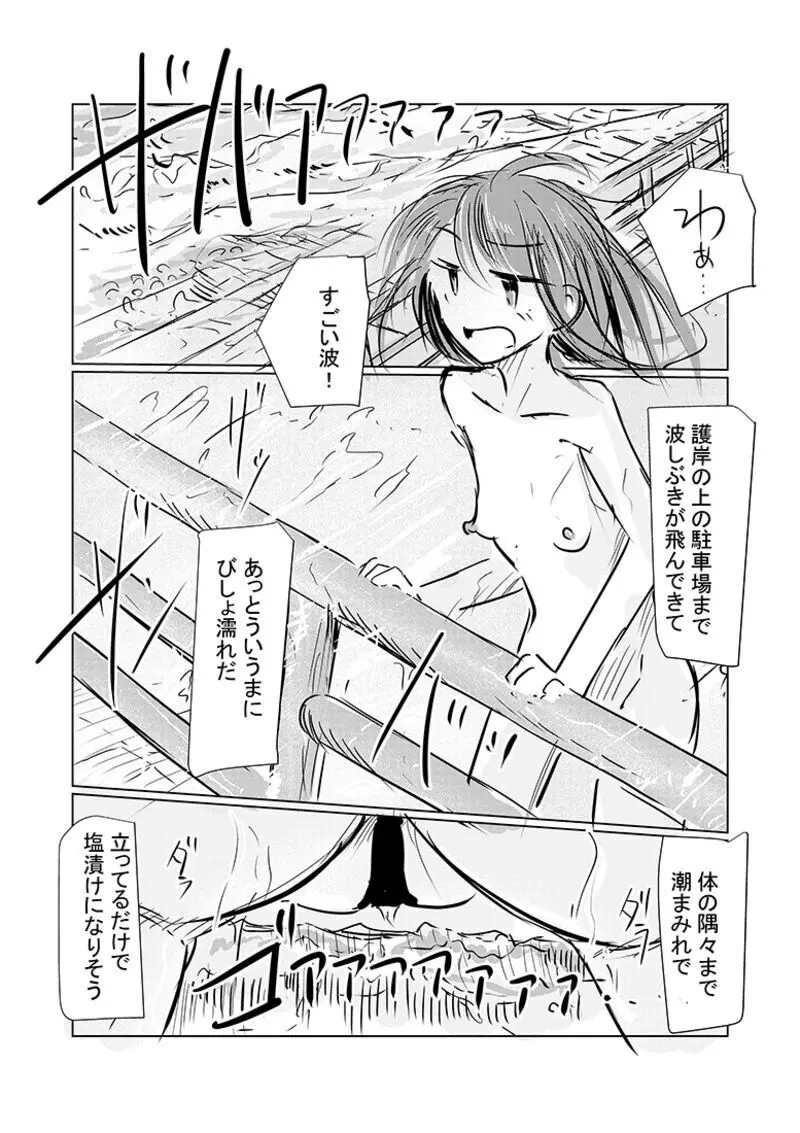 彼女の休日 2 - page4