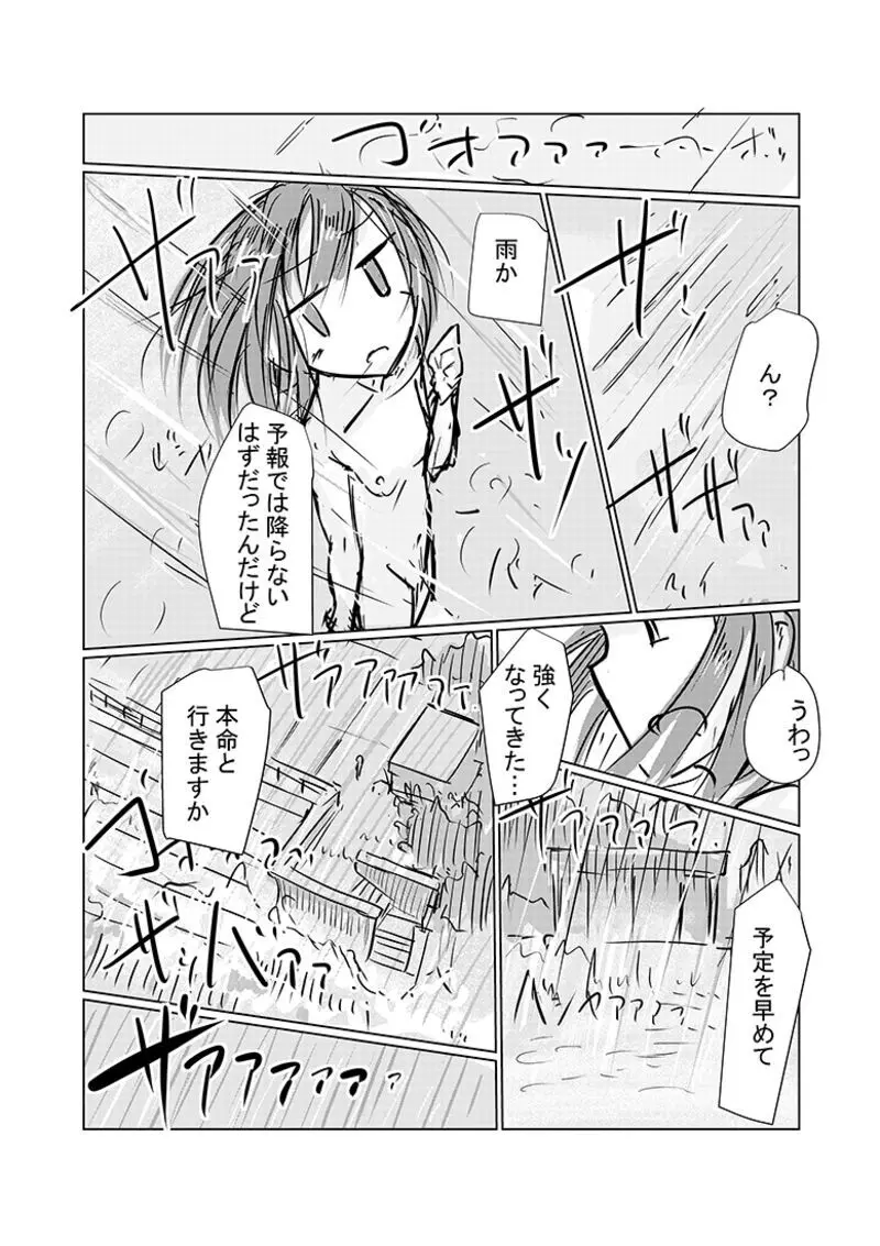 彼女の休日 2 - page5