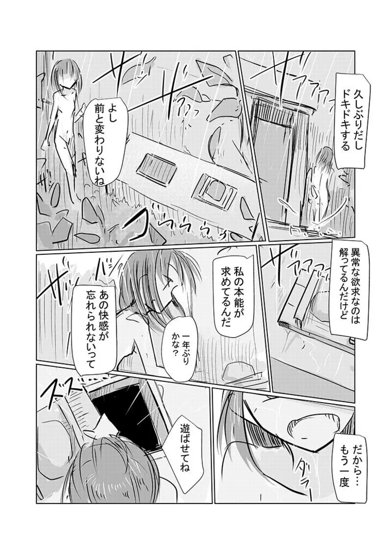 彼女の休日 2 - page6