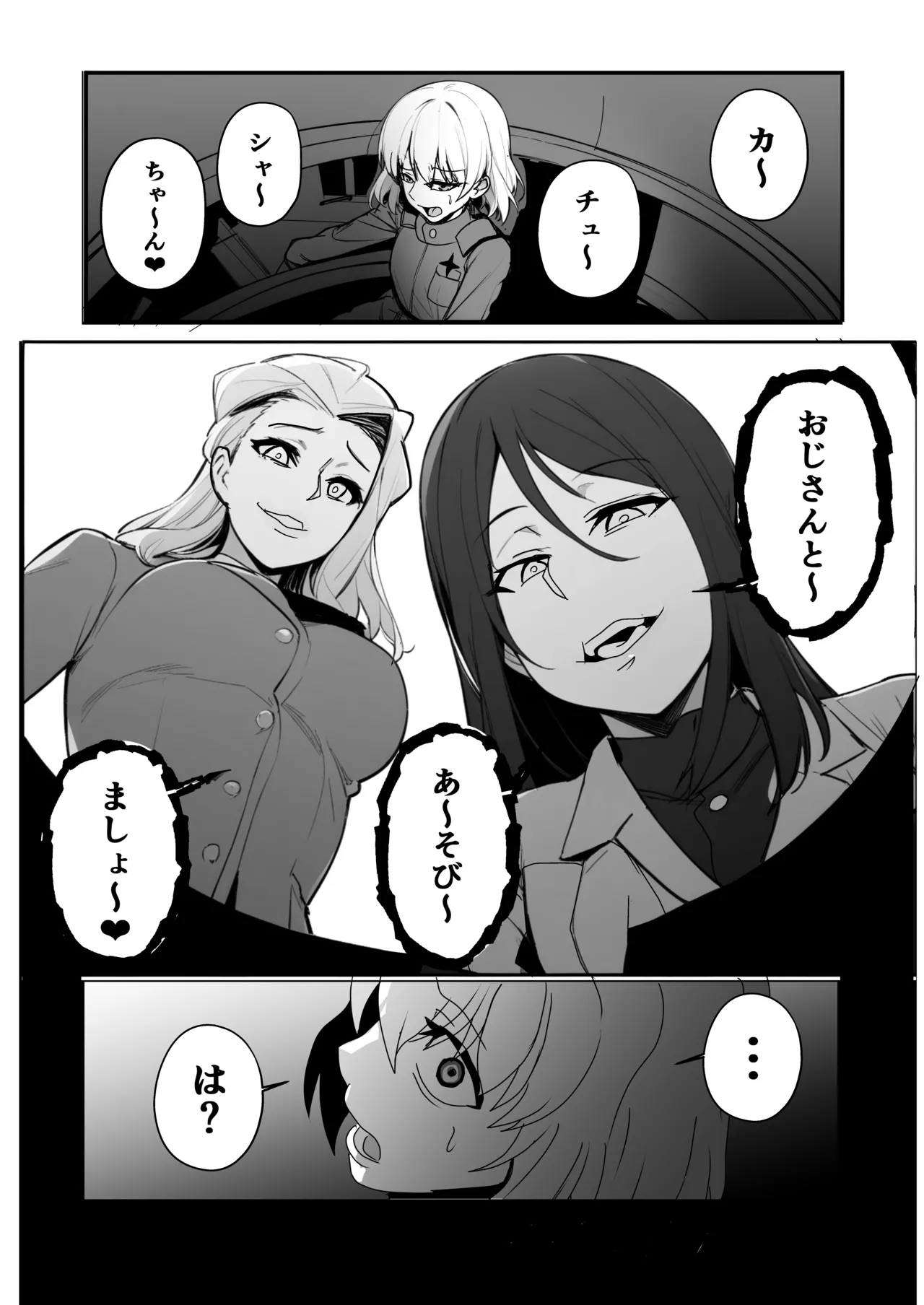 乗っ取り戦です! - page10