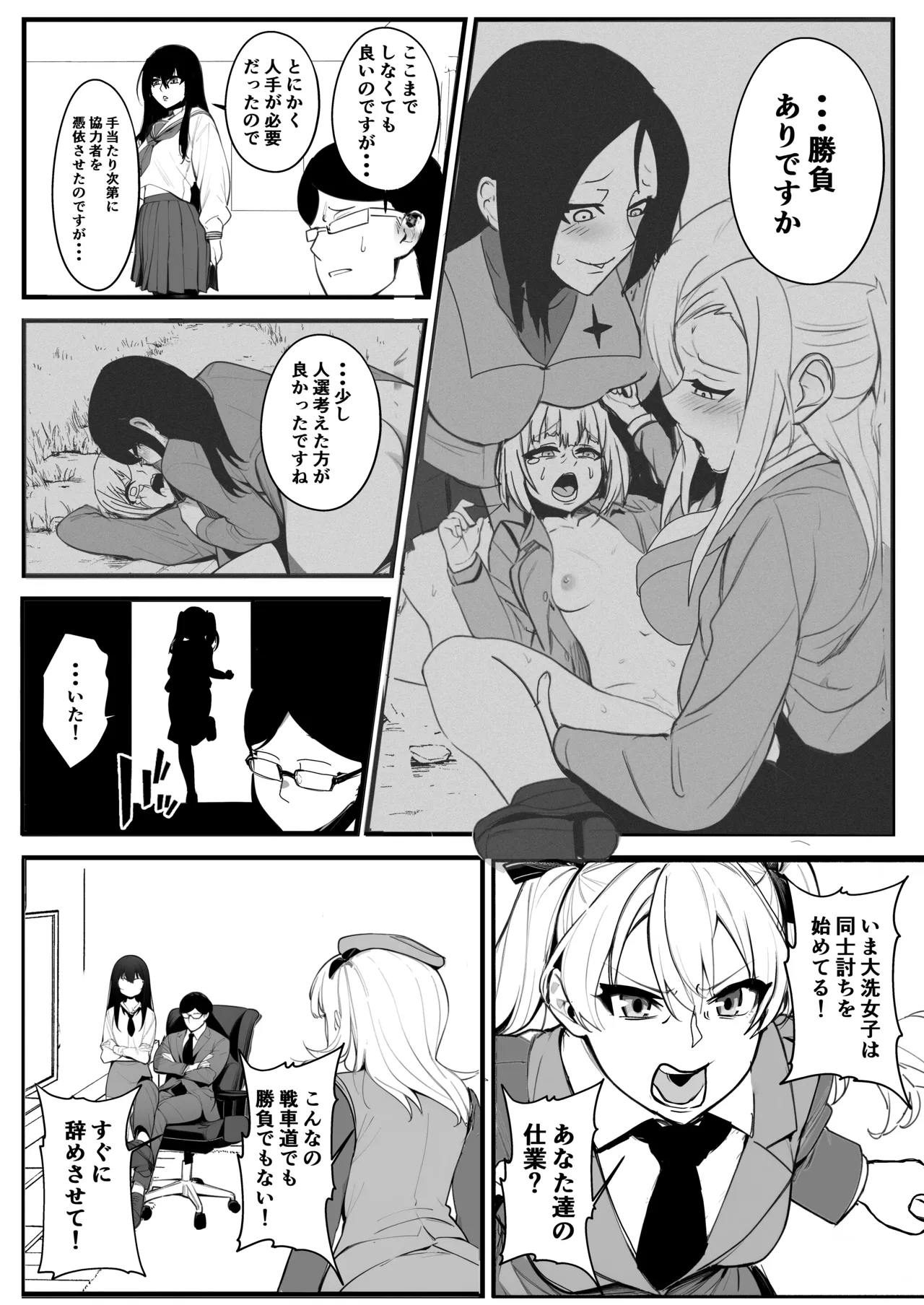 乗っ取り戦です! - page11