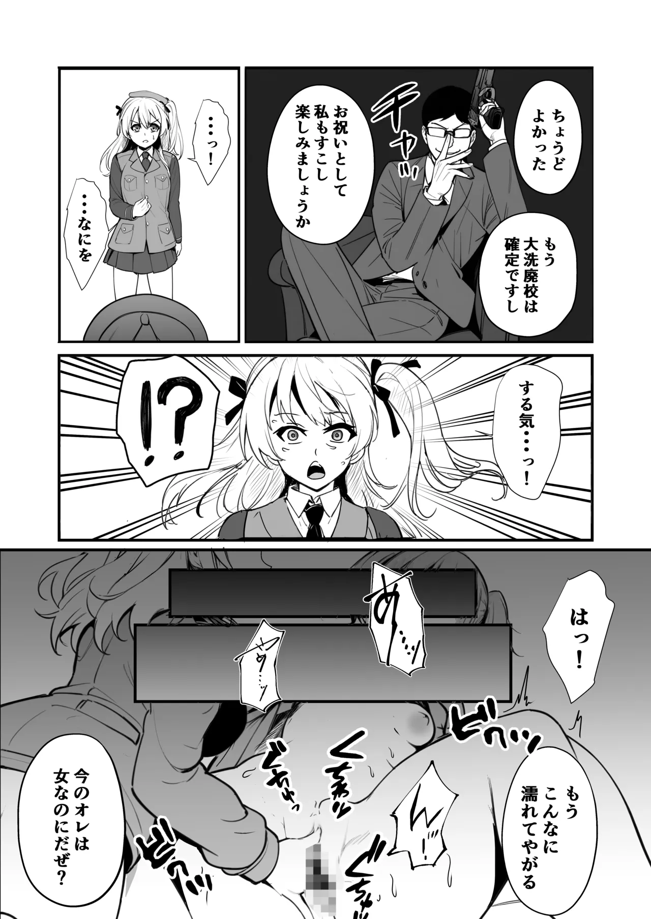 乗っ取り戦です! - page12