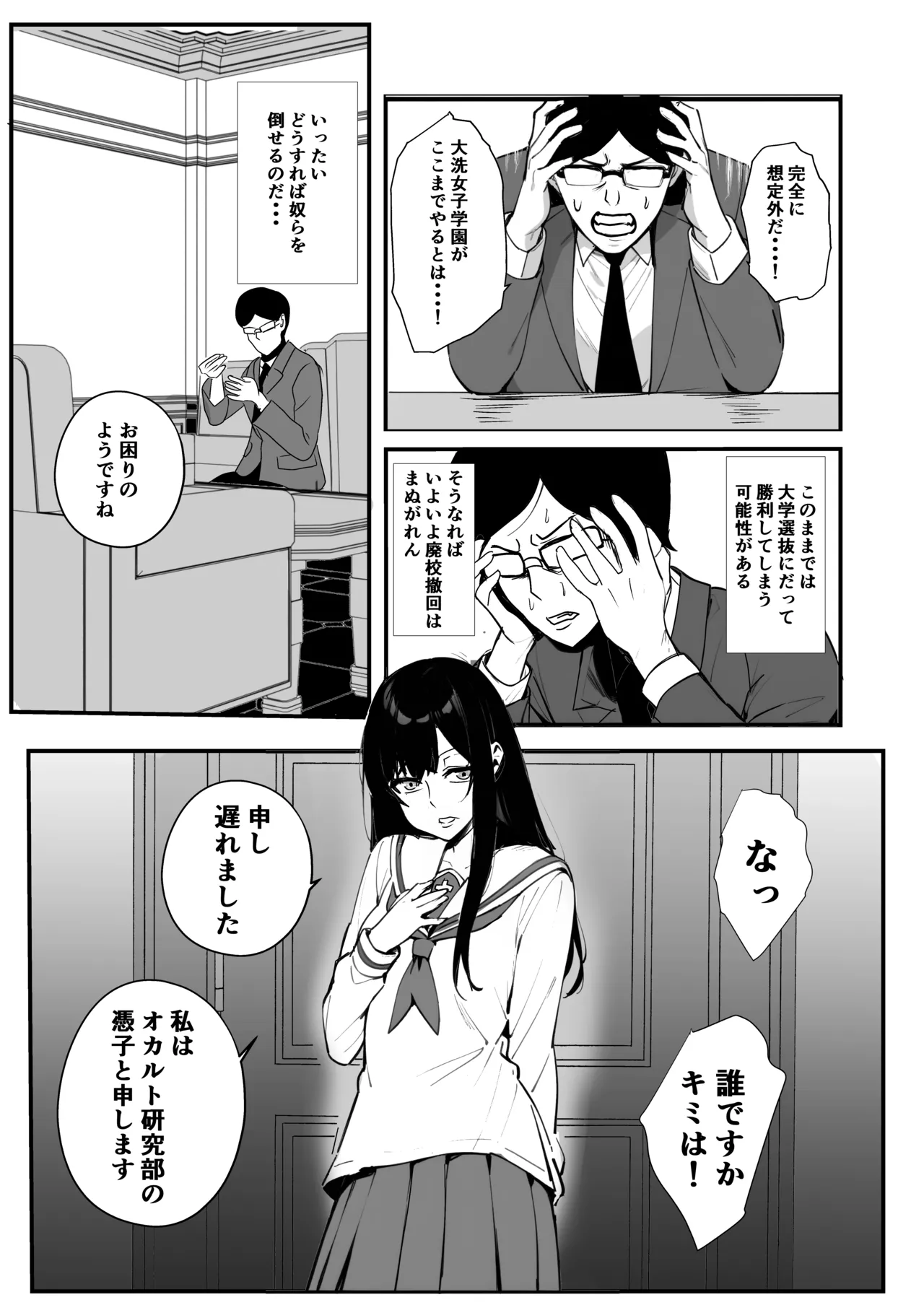 乗っ取り戦です! - page2