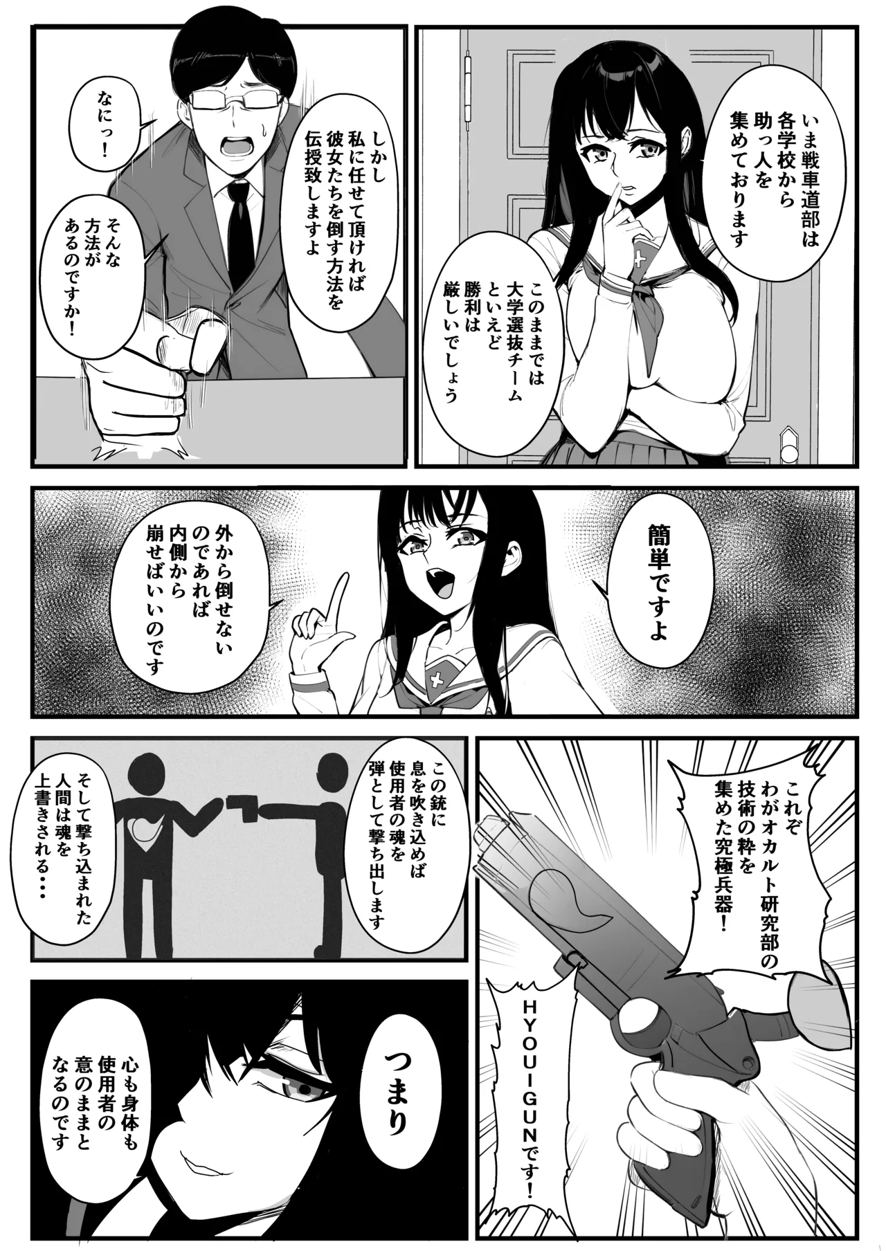 乗っ取り戦です! - page3