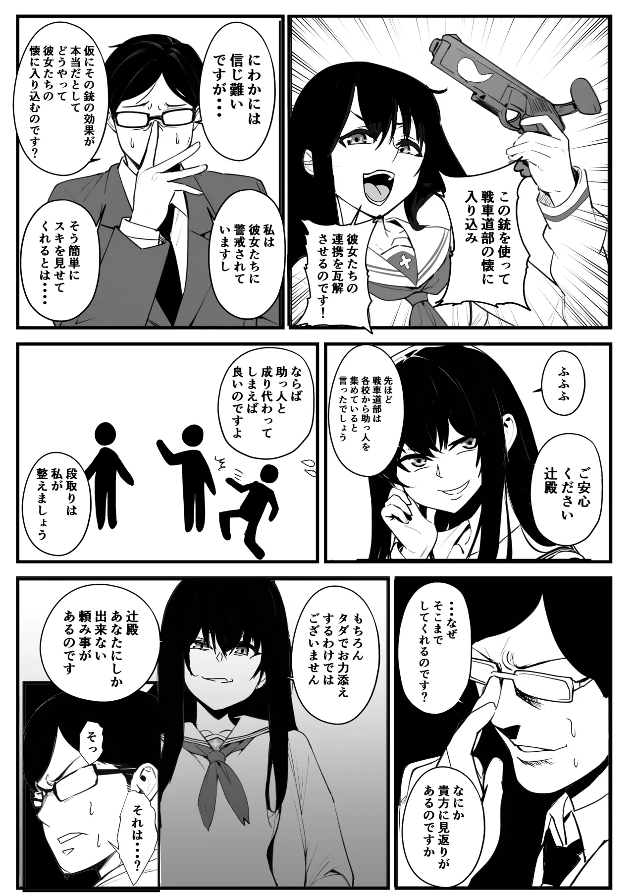 乗っ取り戦です! - page4