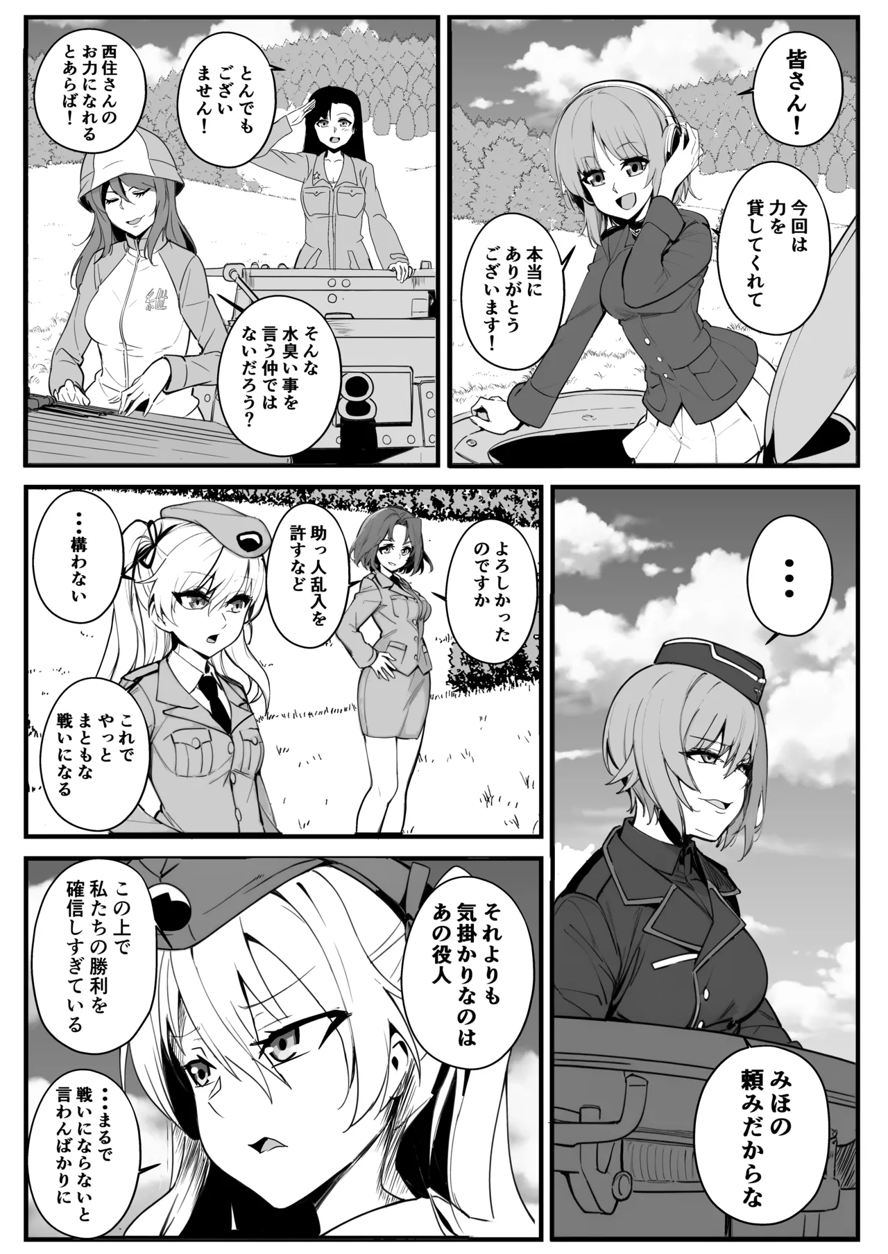 乗っ取り戦です! - page6