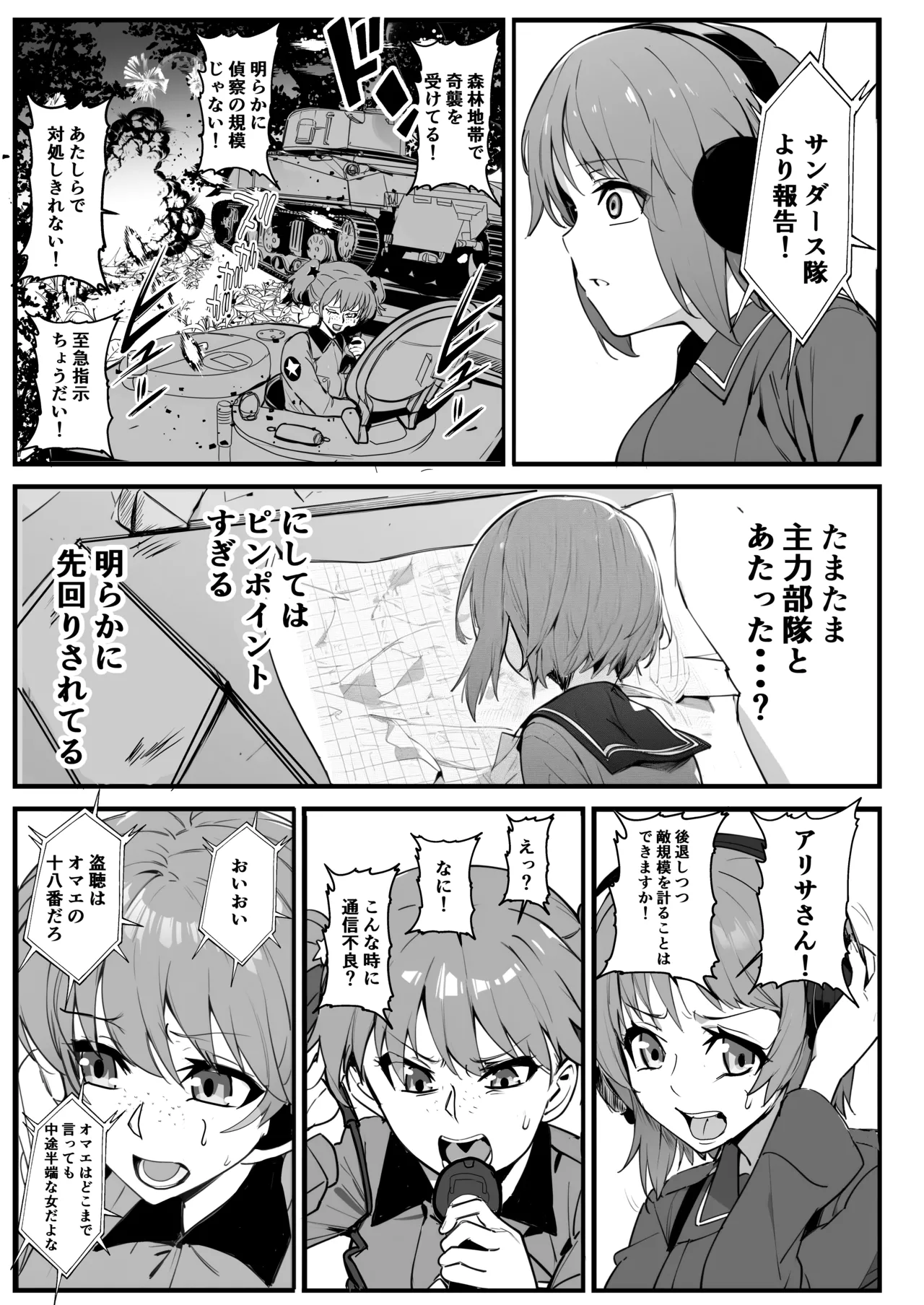 乗っ取り戦です! - page7