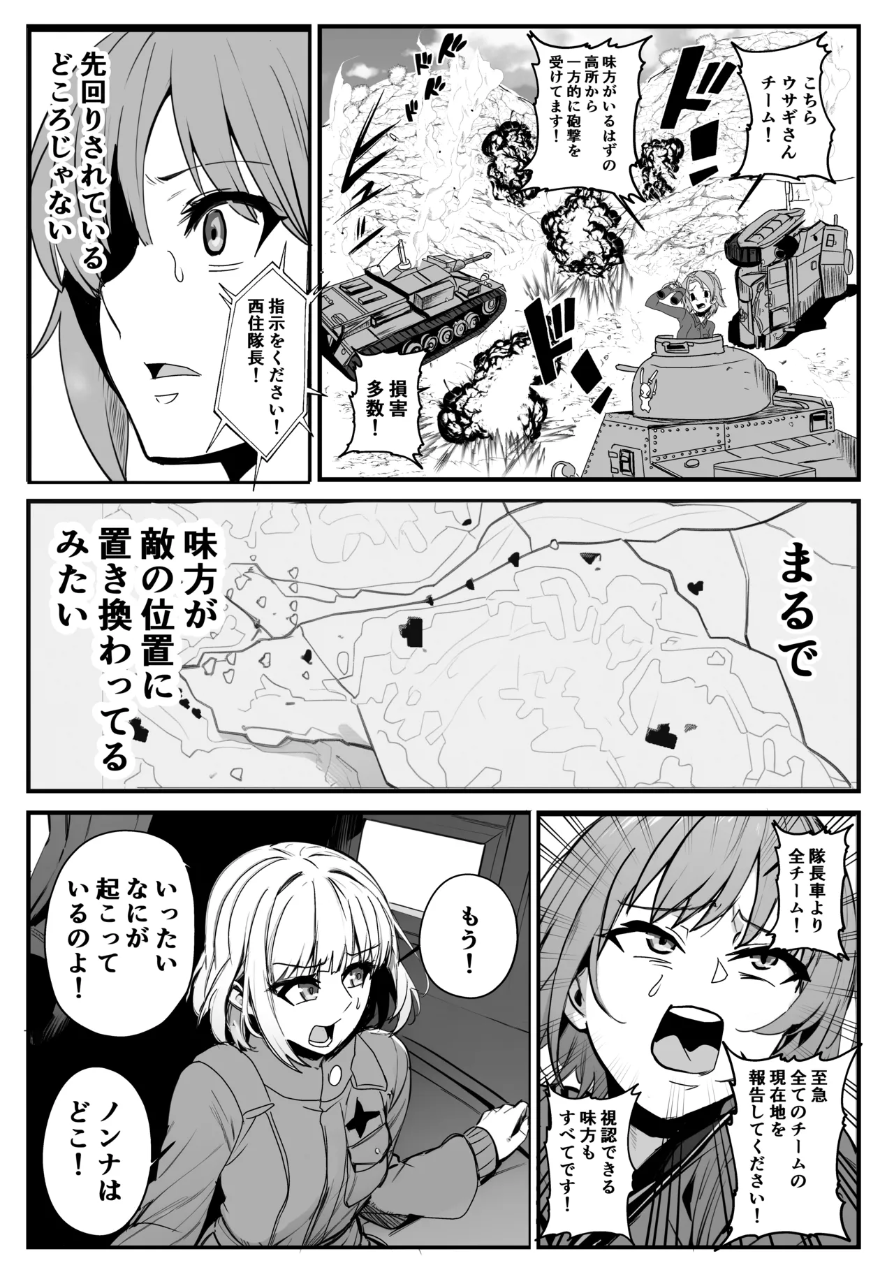 乗っ取り戦です! - page9