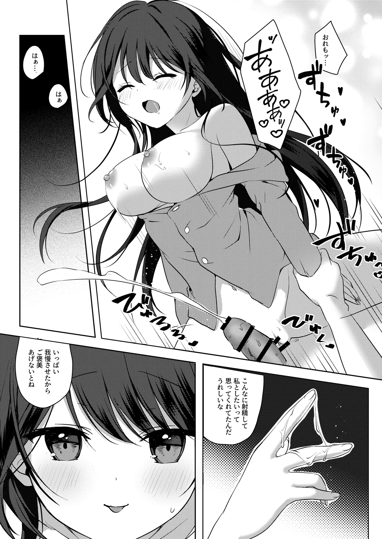 甘え上手なおとなりさんとのつきあいかた ーまとめー - page14