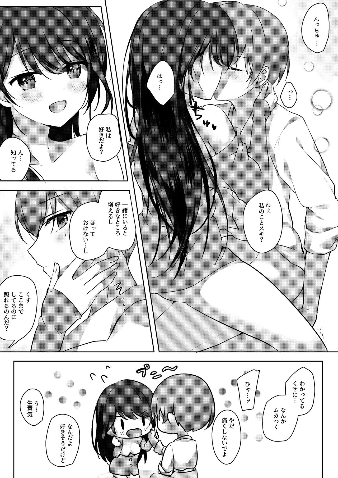 甘え上手なおとなりさんとのつきあいかた ーまとめー - page15