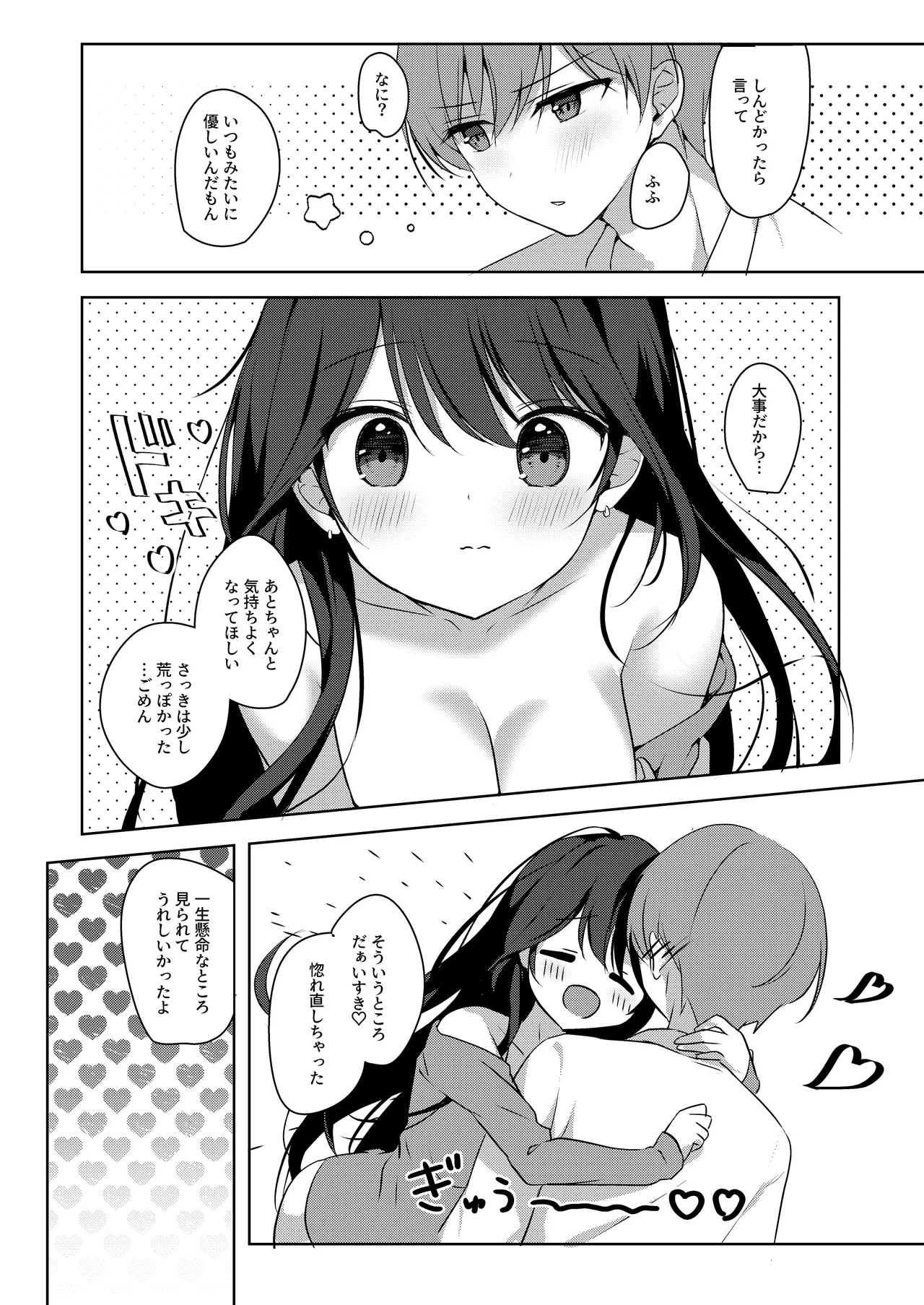 甘え上手なおとなりさんとのつきあいかた ーまとめー - page16