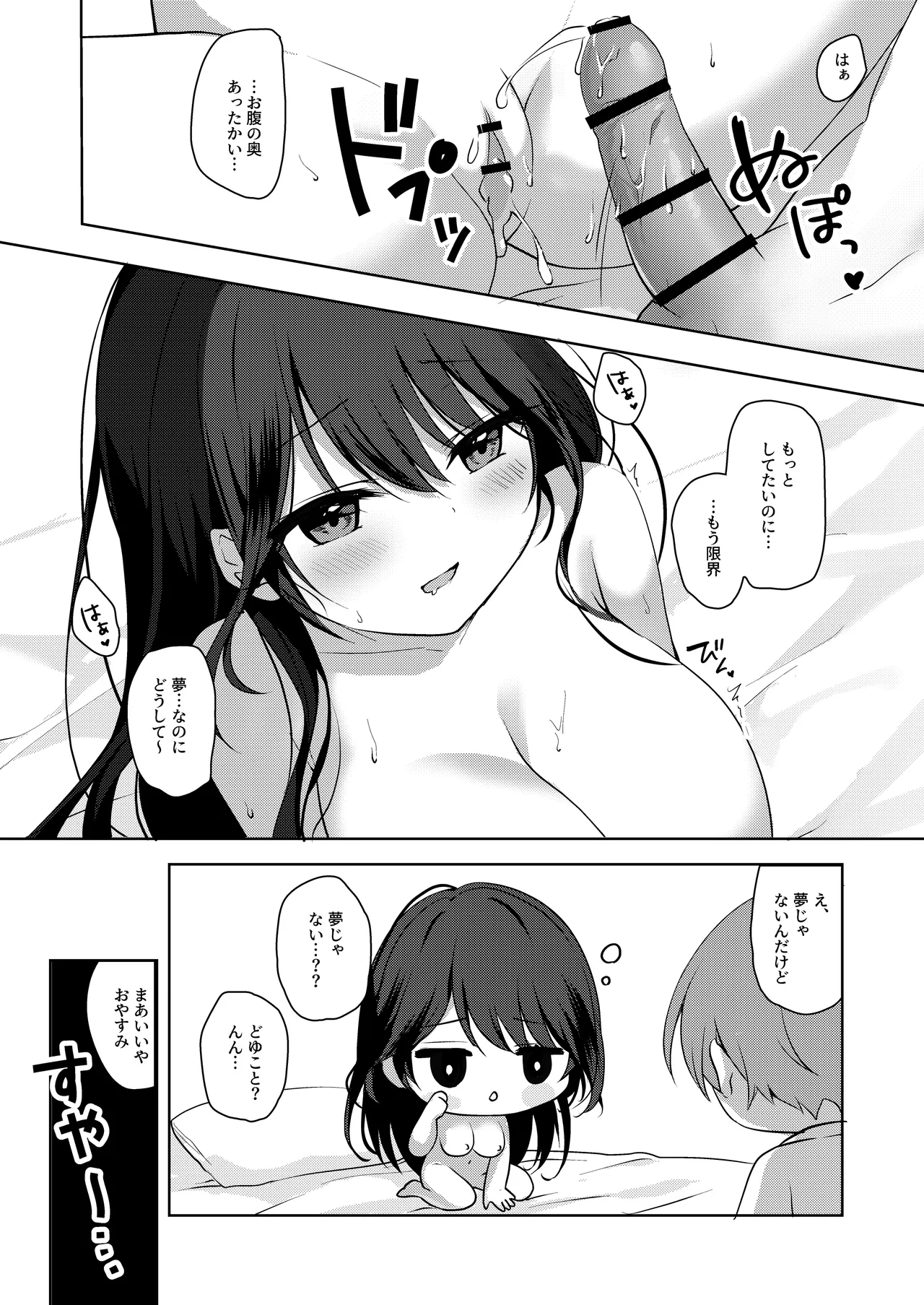 甘え上手なおとなりさんとのつきあいかた ーまとめー - page28