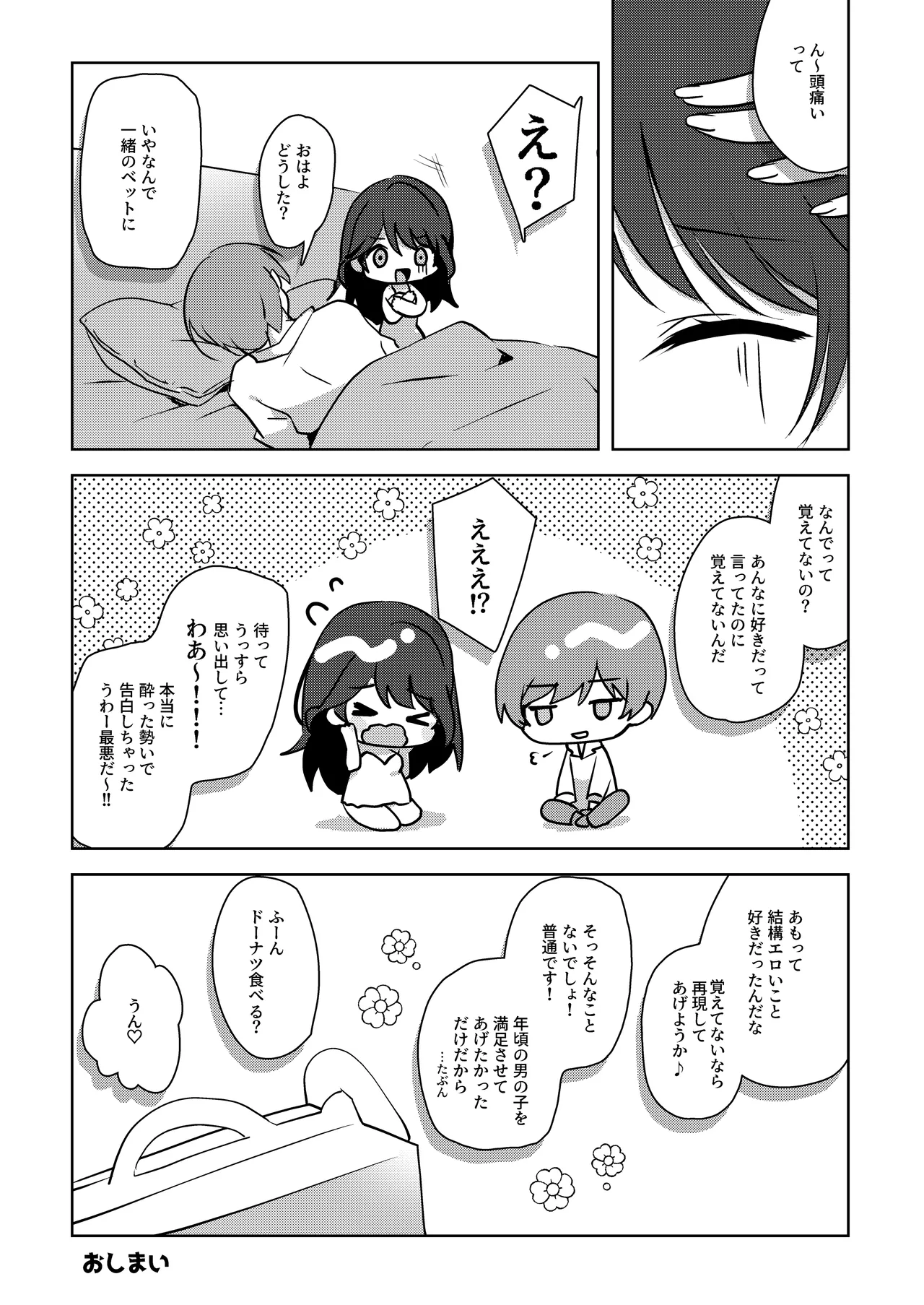 甘え上手なおとなりさんとのつきあいかた ーまとめー - page29