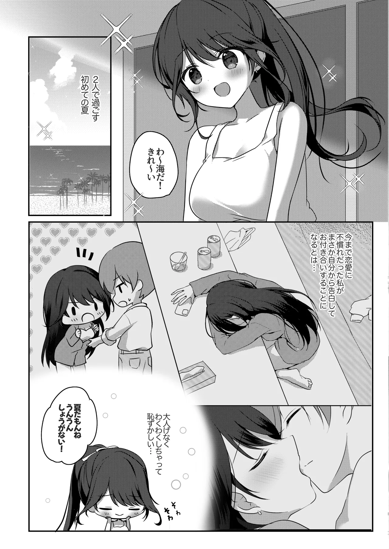 甘え上手なおとなりさんとのつきあいかた ーまとめー - page34