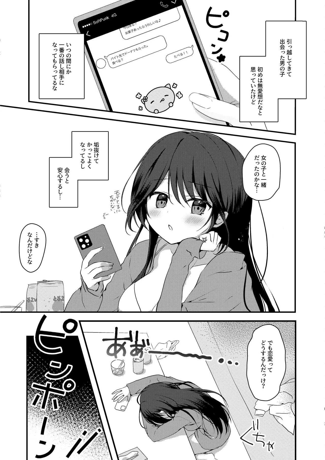 甘え上手なおとなりさんとのつきあいかた ーまとめー - page4