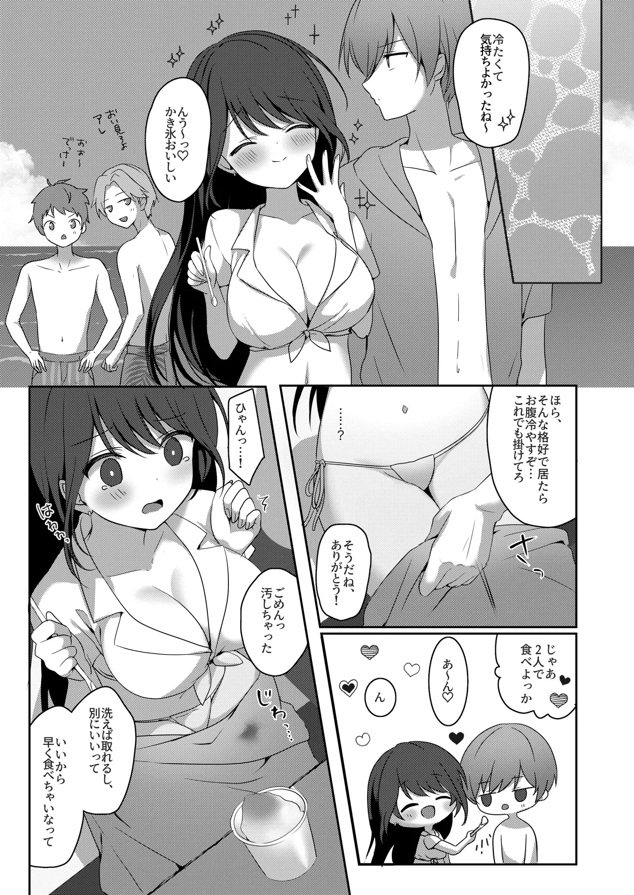 甘え上手なおとなりさんとのつきあいかた ーまとめー - page40