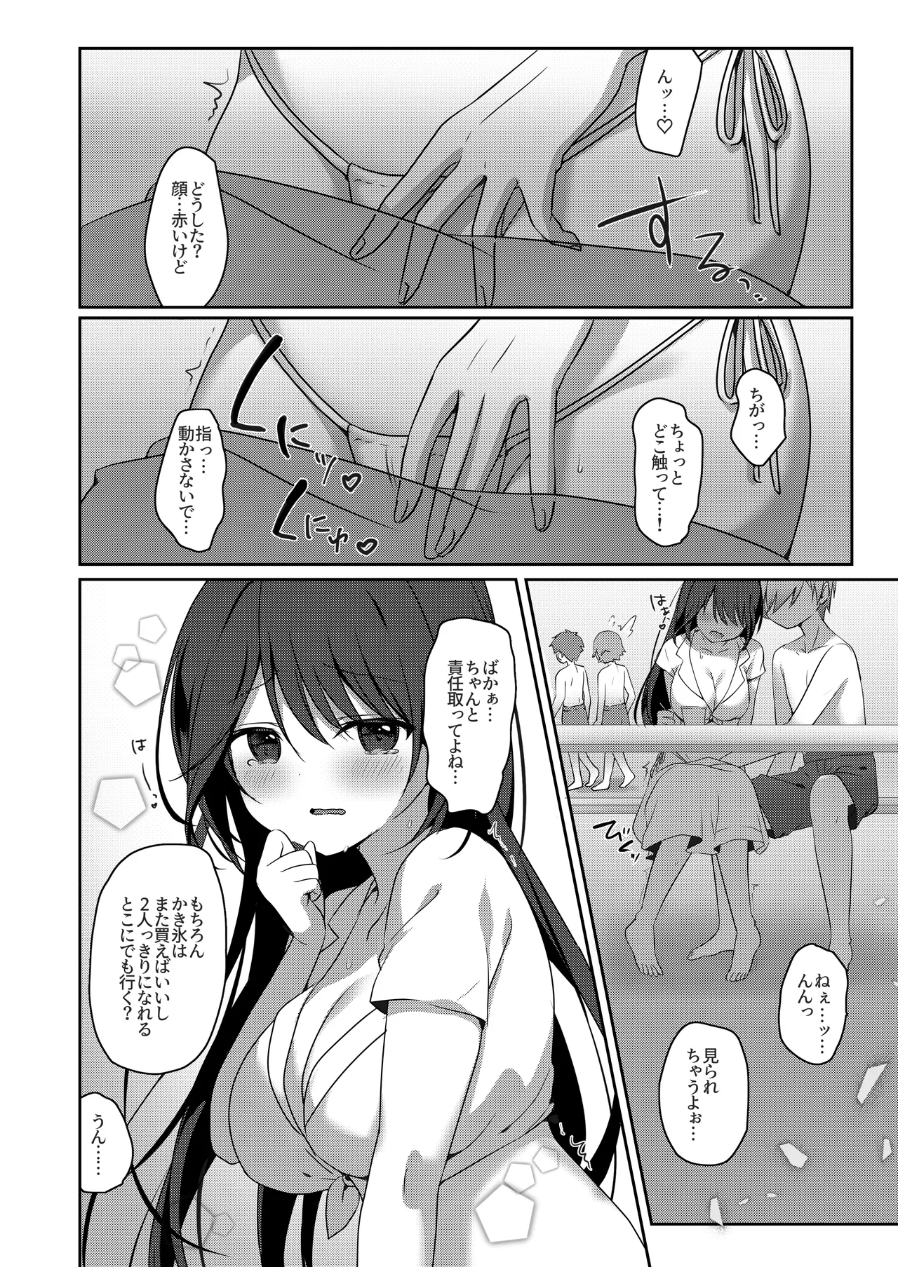 甘え上手なおとなりさんとのつきあいかた ーまとめー - page41