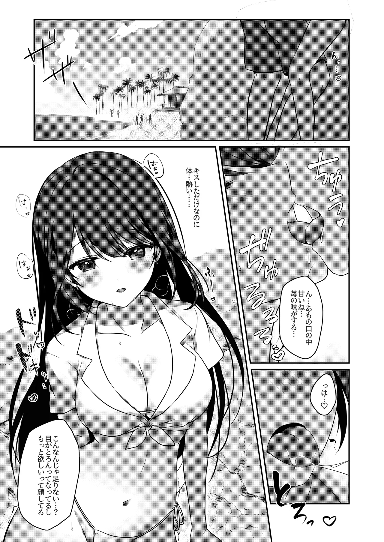 甘え上手なおとなりさんとのつきあいかた ーまとめー - page42