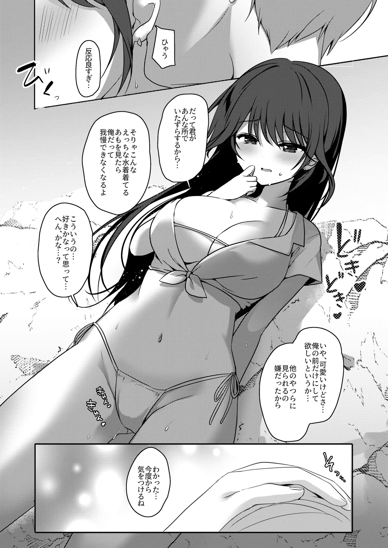 甘え上手なおとなりさんとのつきあいかた ーまとめー - page43