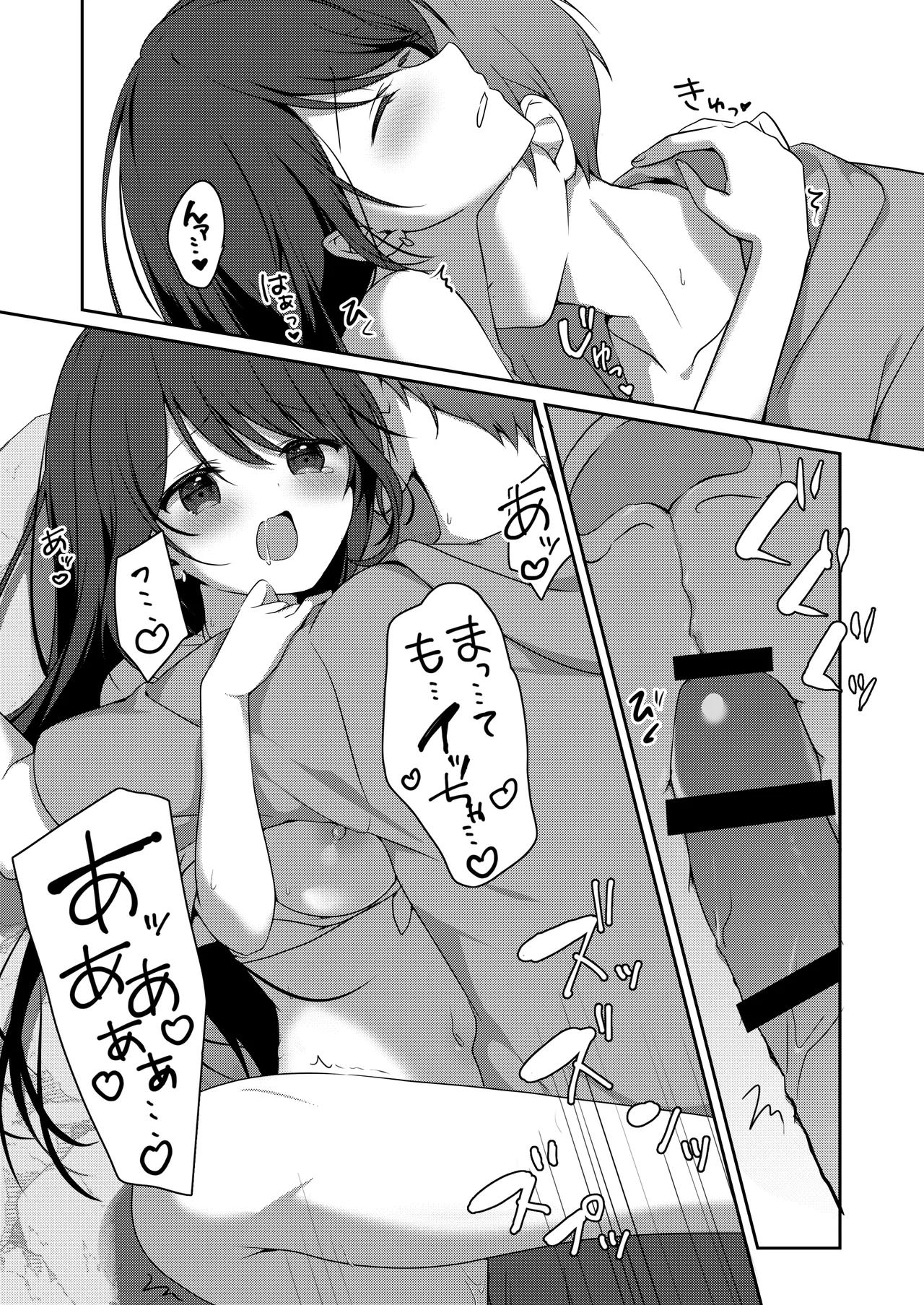 甘え上手なおとなりさんとのつきあいかた ーまとめー - page46