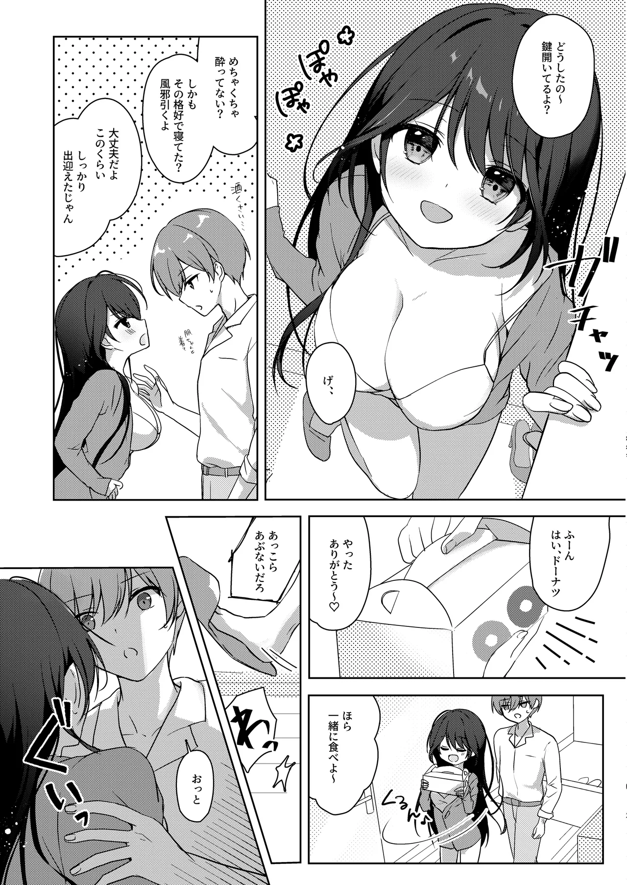 甘え上手なおとなりさんとのつきあいかた ーまとめー - page5