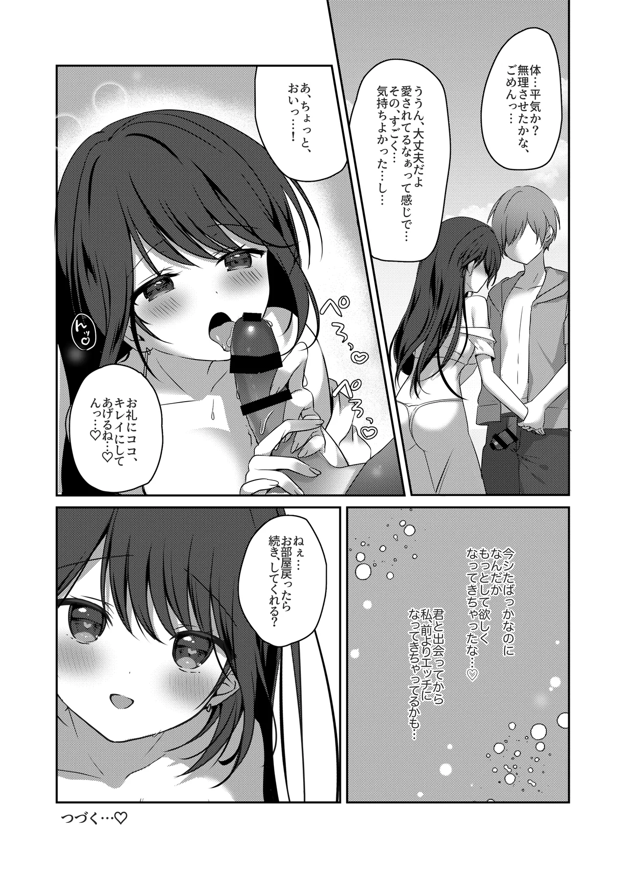 甘え上手なおとなりさんとのつきあいかた ーまとめー - page55