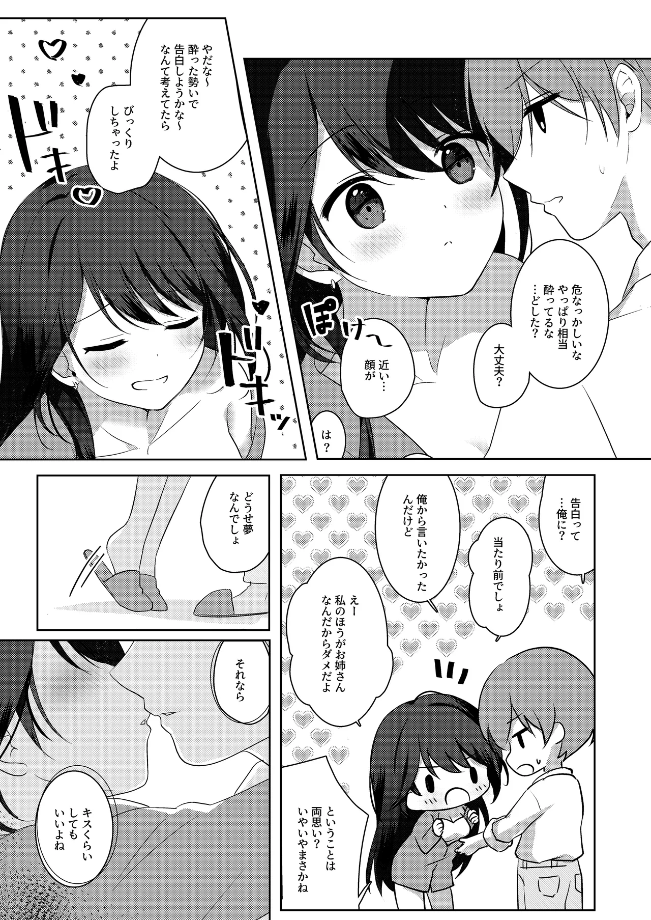 甘え上手なおとなりさんとのつきあいかた ーまとめー - page6