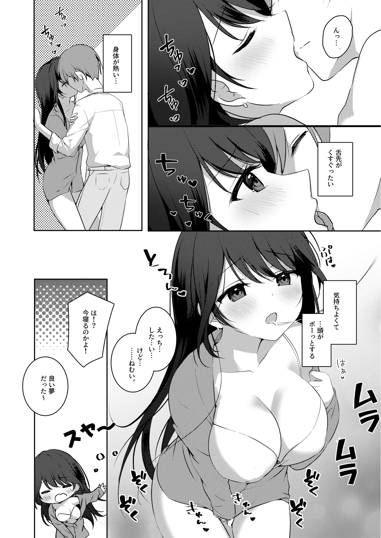 甘え上手なおとなりさんとのつきあいかた ーまとめー - page7