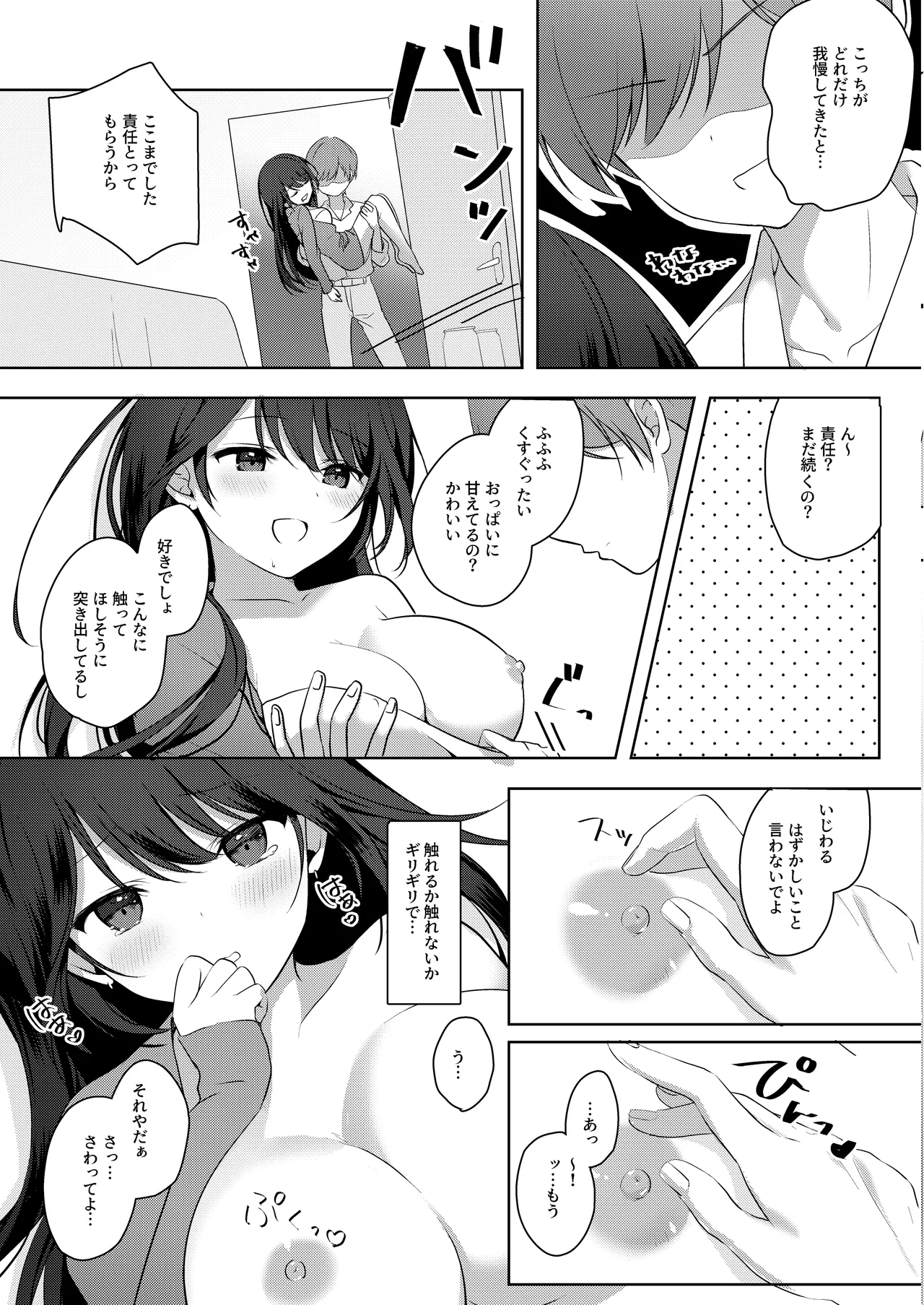 甘え上手なおとなりさんとのつきあいかた ーまとめー - page8